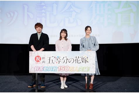 五等分の花嫁舞台挨拶